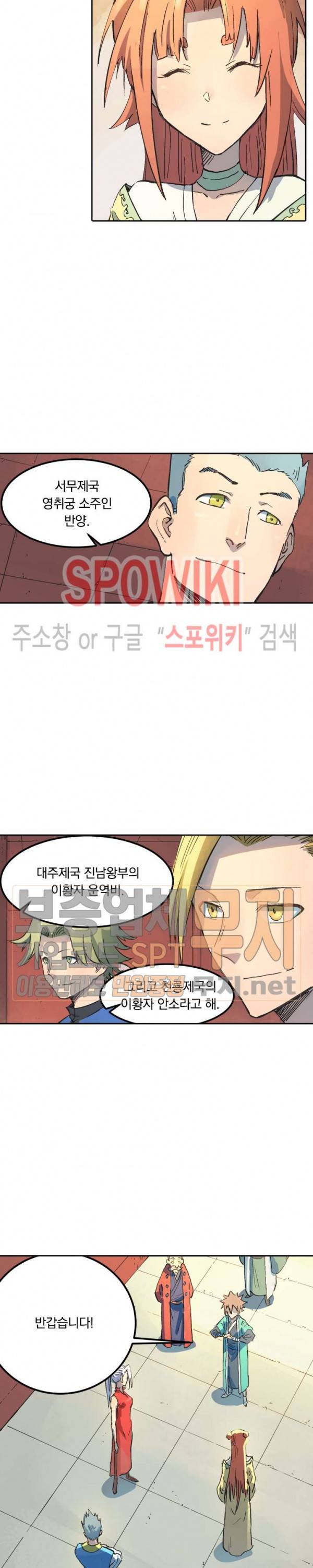 성무신결 301화 4