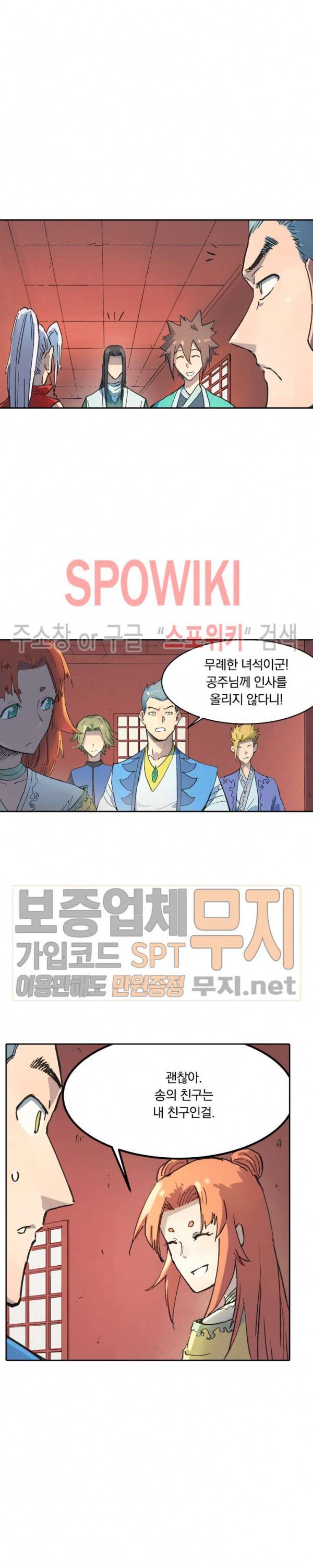 성무신결 301화 6