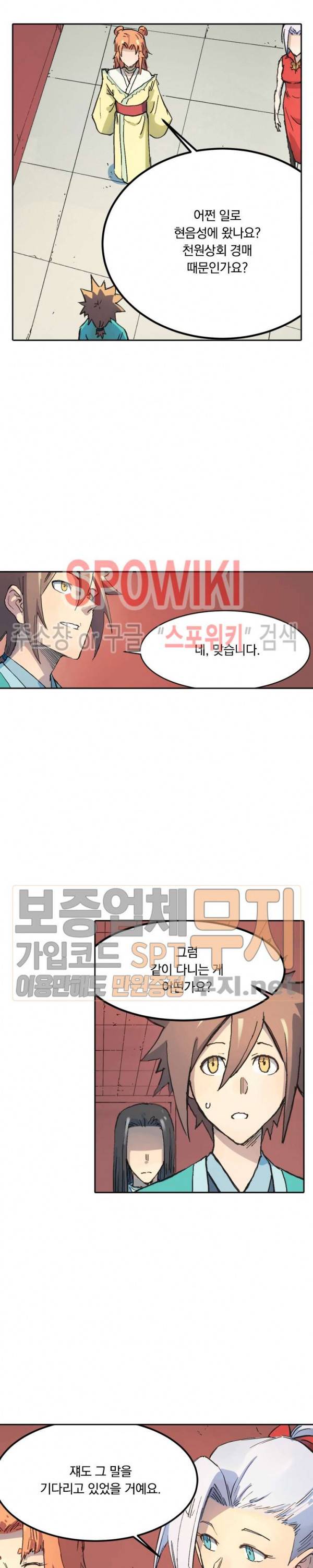 성무신결 301화 7