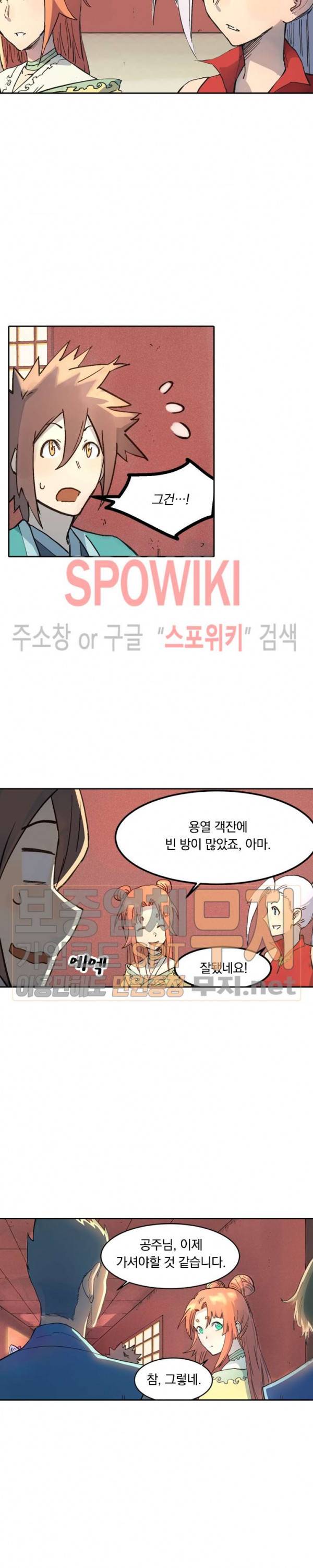 성무신결 301화 8