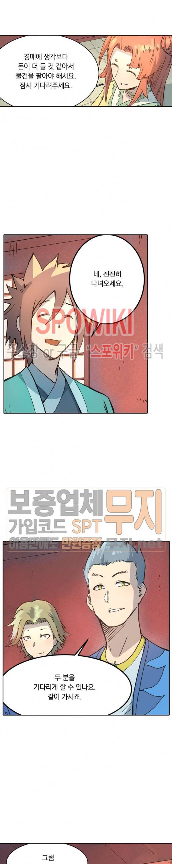 성무신결 301화 9