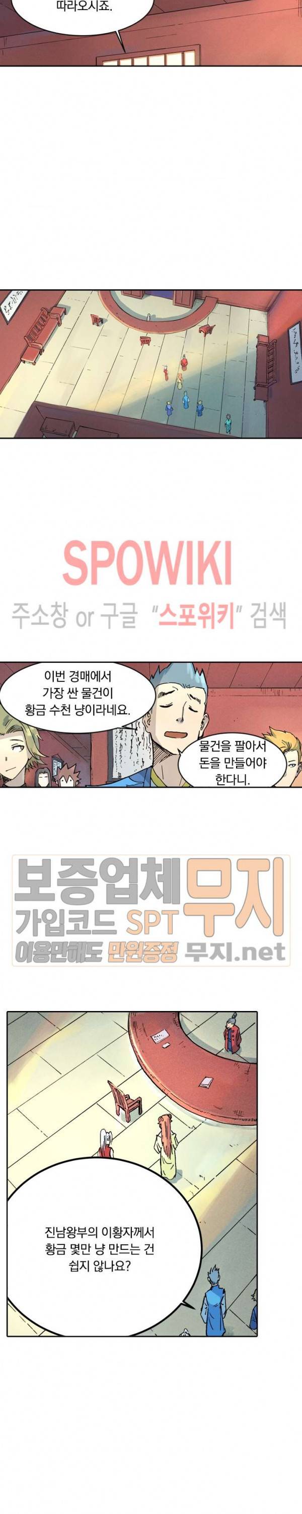 성무신결 301화 10
