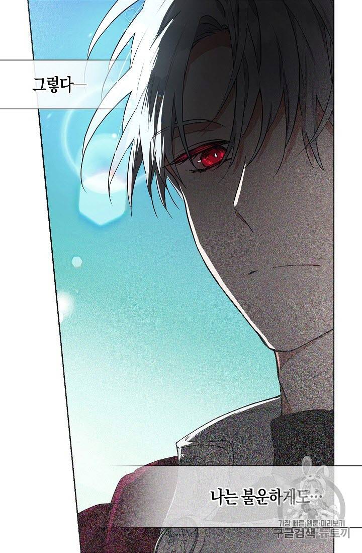 악당의 아빠를 꼬셔라 3화 2