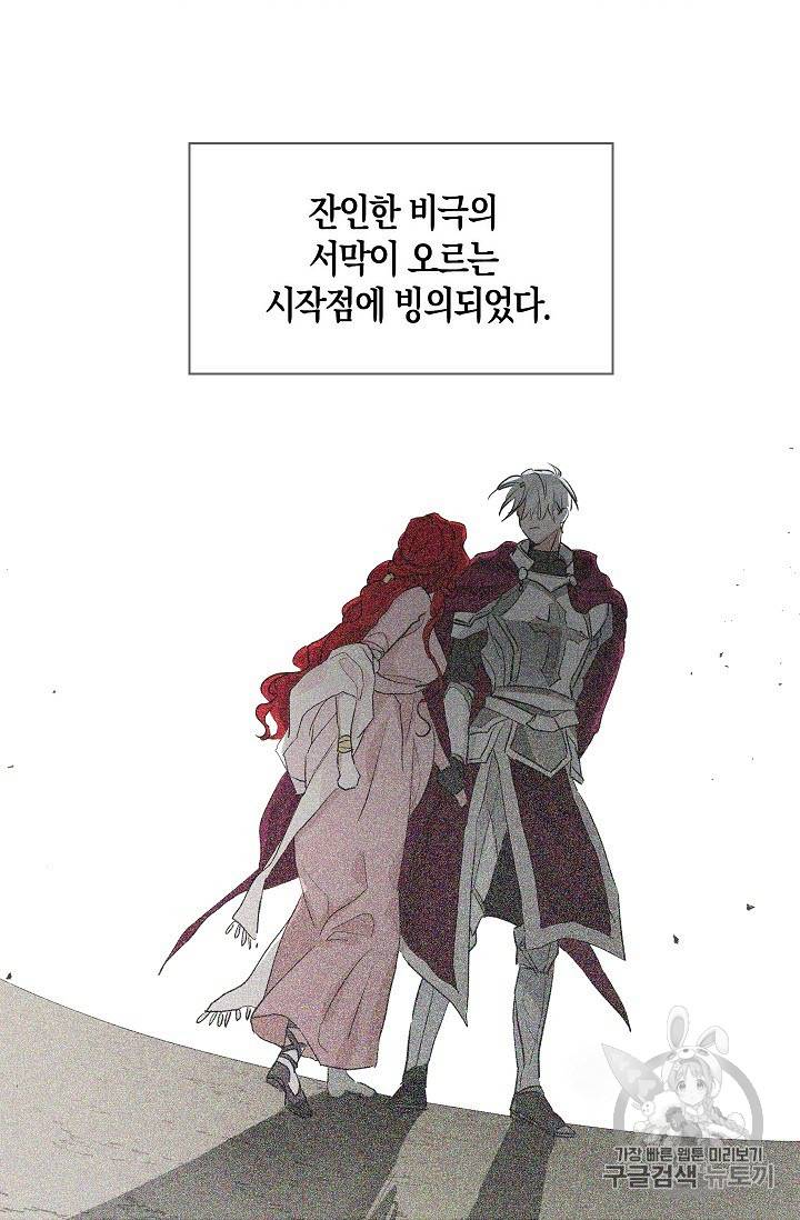 악당의 아빠를 꼬셔라 3화 3