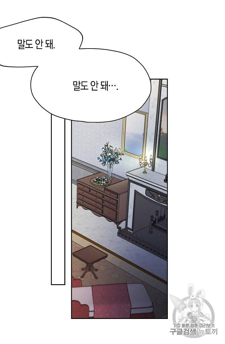 악당의 아빠를 꼬셔라 3화 5