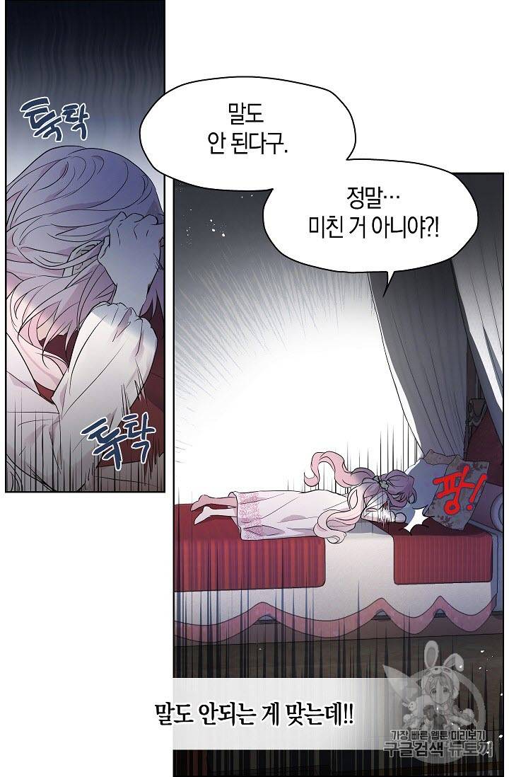 악당의 아빠를 꼬셔라 3화 6