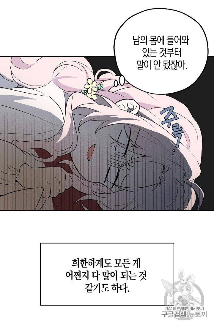 악당의 아빠를 꼬셔라 3화 7