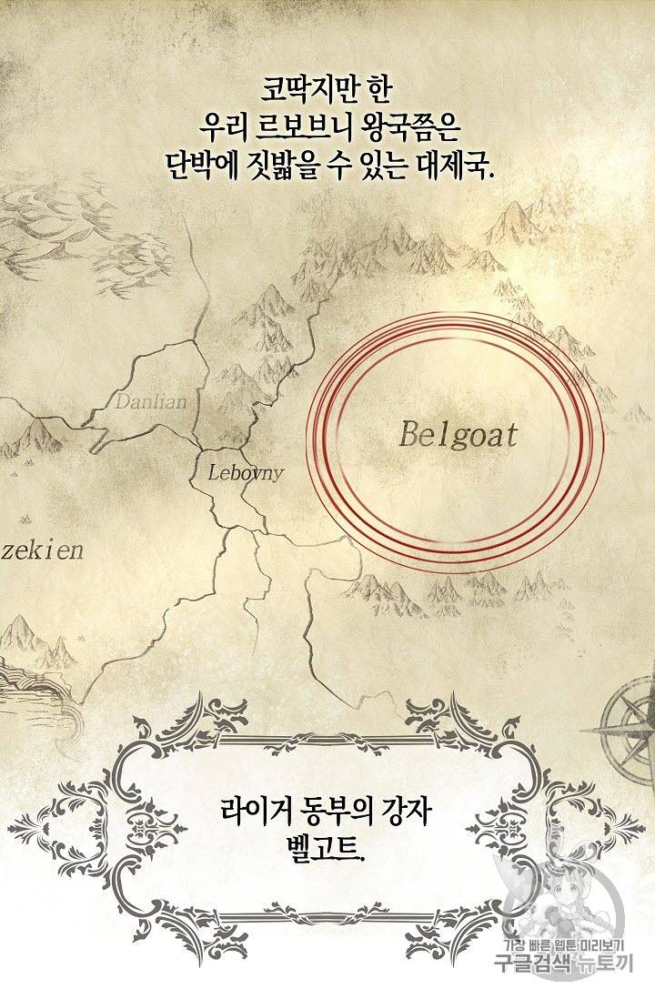 악당의 아빠를 꼬셔라 3화 8