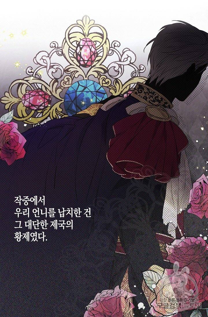 악당의 아빠를 꼬셔라 3화 9