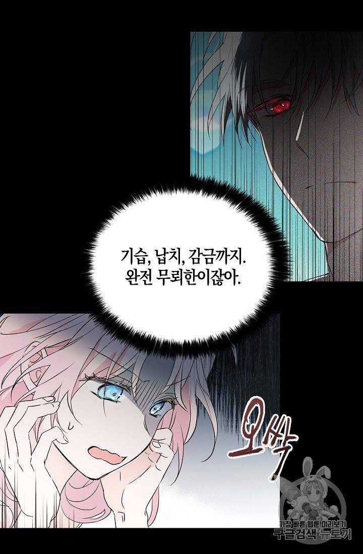 악당의 아빠를 꼬셔라 3화 10