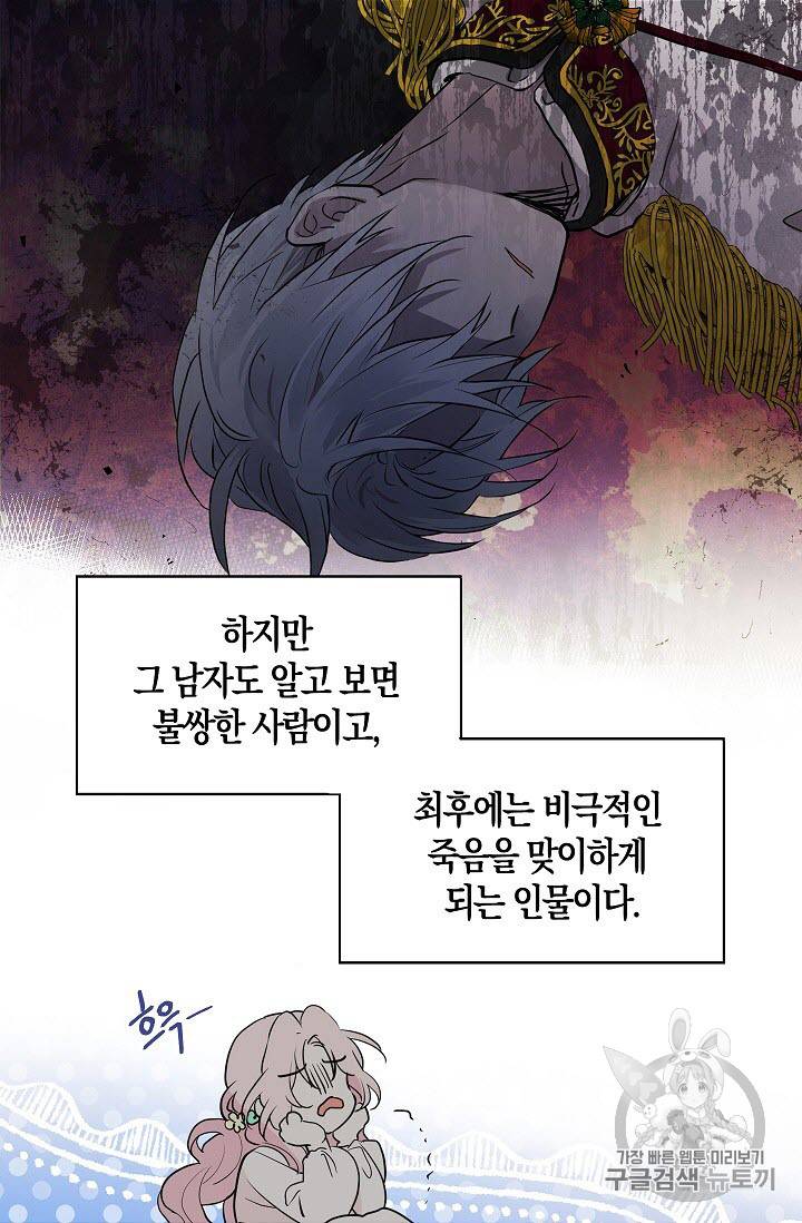 악당의 아빠를 꼬셔라 3화 11