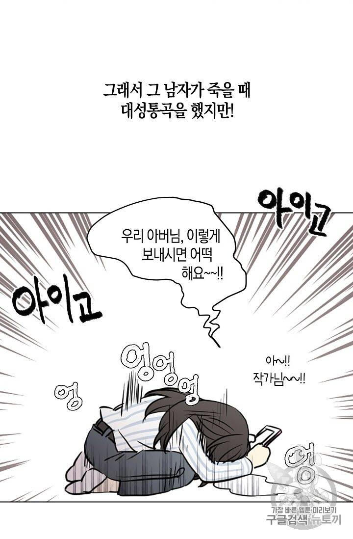 악당의 아빠를 꼬셔라 3화 12