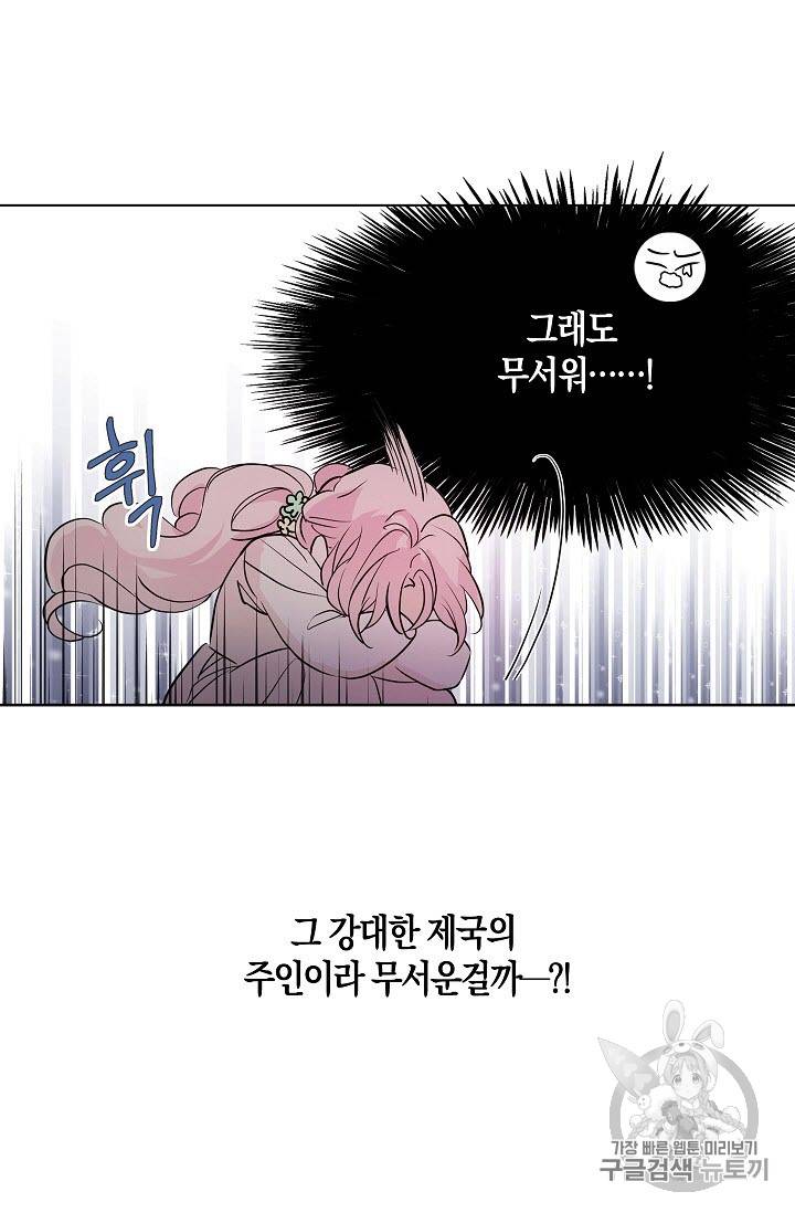 악당의 아빠를 꼬셔라 3화 13
