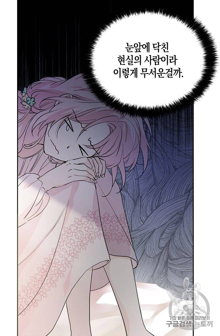 악당의 아빠를 꼬셔라 3화 14