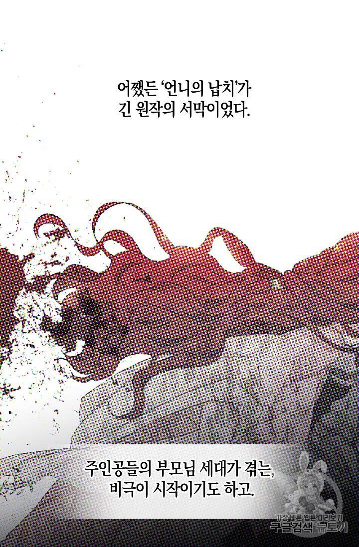악당의 아빠를 꼬셔라 3화 15