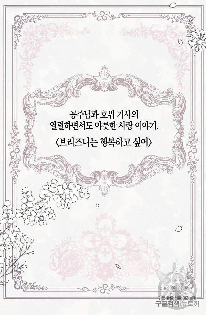 악당의 아빠를 꼬셔라 3화 16