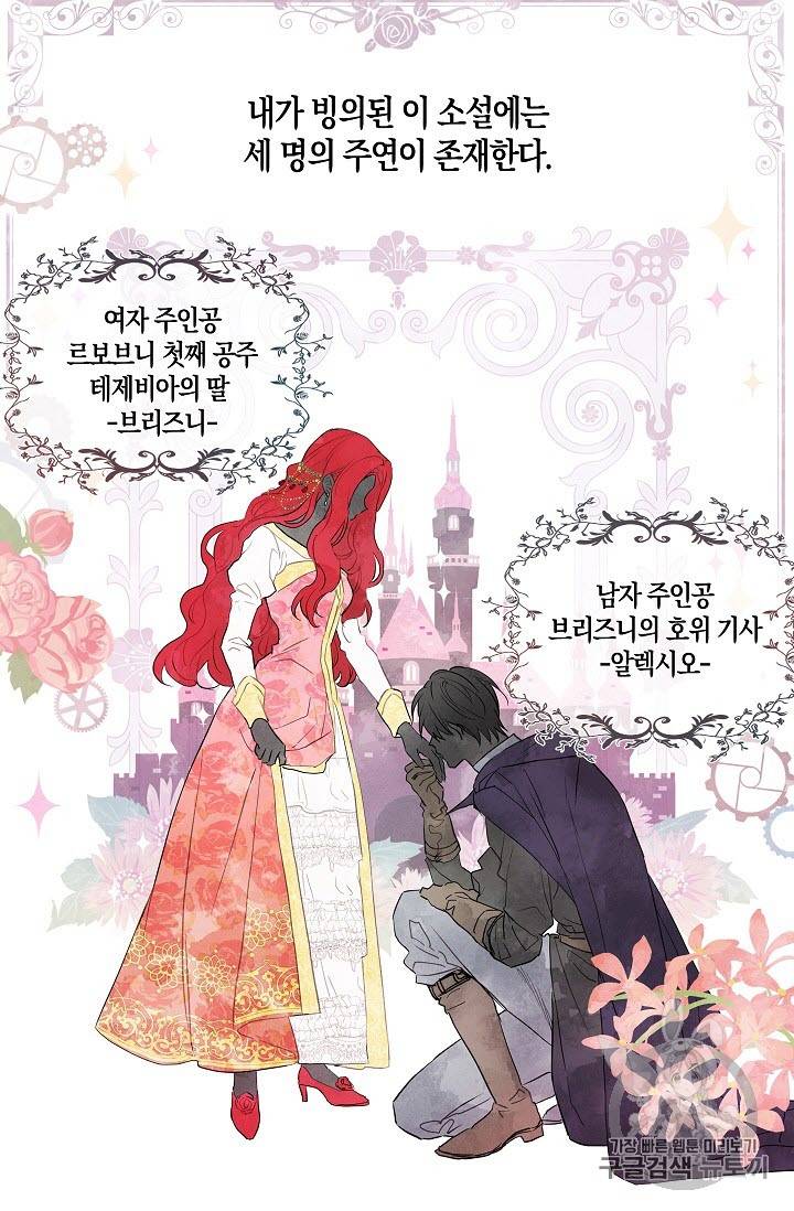 악당의 아빠를 꼬셔라 3화 17
