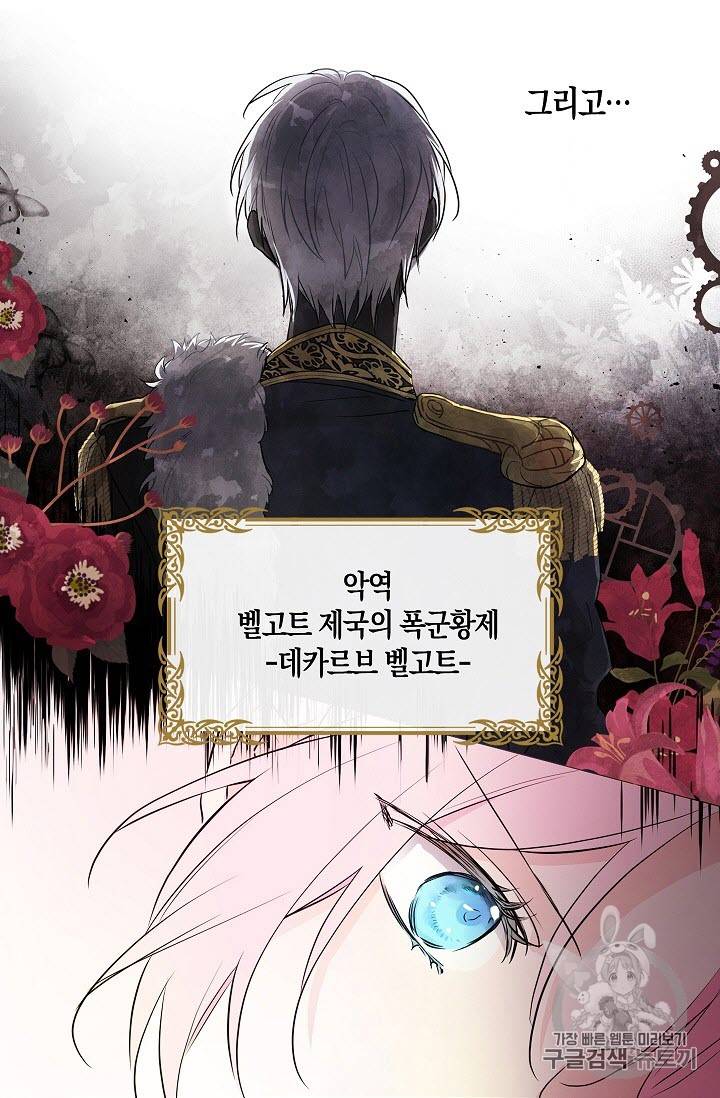 악당의 아빠를 꼬셔라 3화 18
