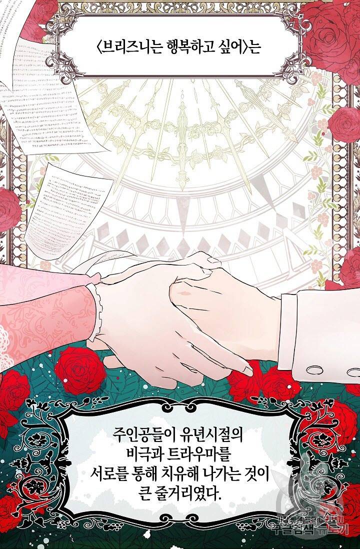 악당의 아빠를 꼬셔라 3화 19