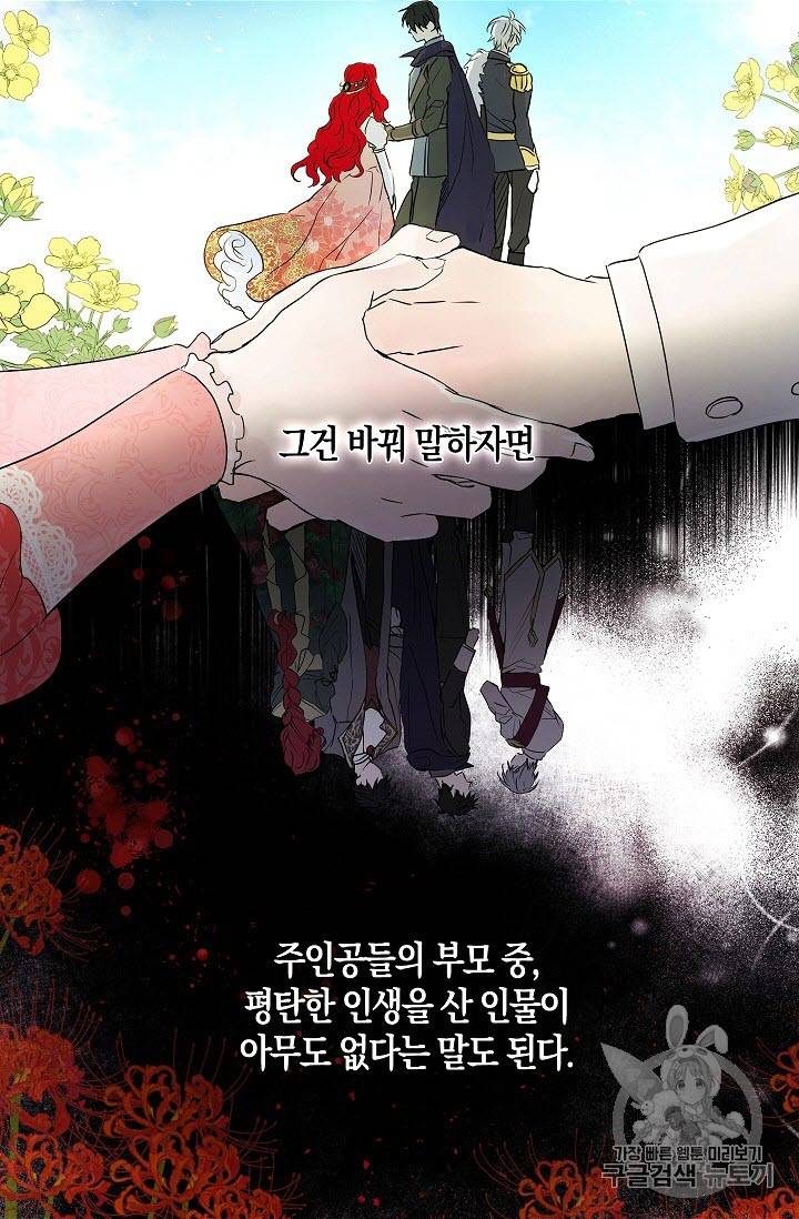 악당의 아빠를 꼬셔라 3화 20