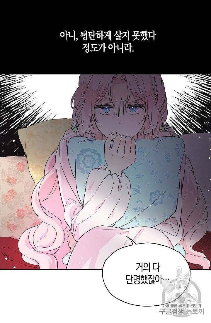 악당의 아빠를 꼬셔라 3화 21