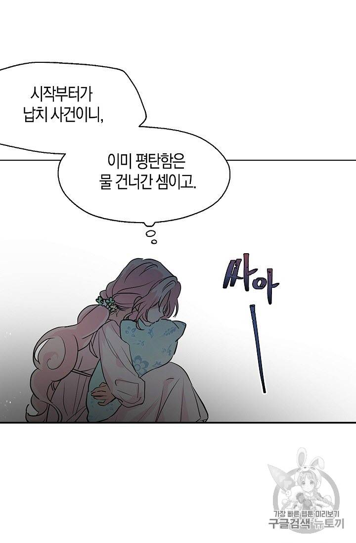 악당의 아빠를 꼬셔라 3화 22
