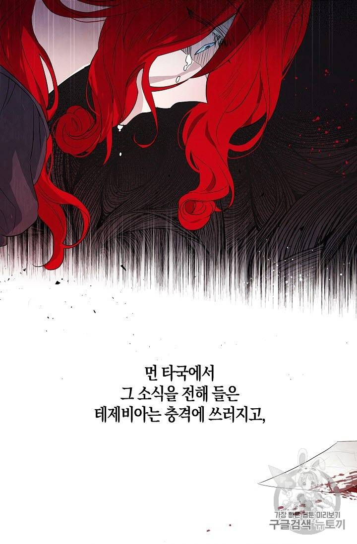 악당의 아빠를 꼬셔라 3화 24