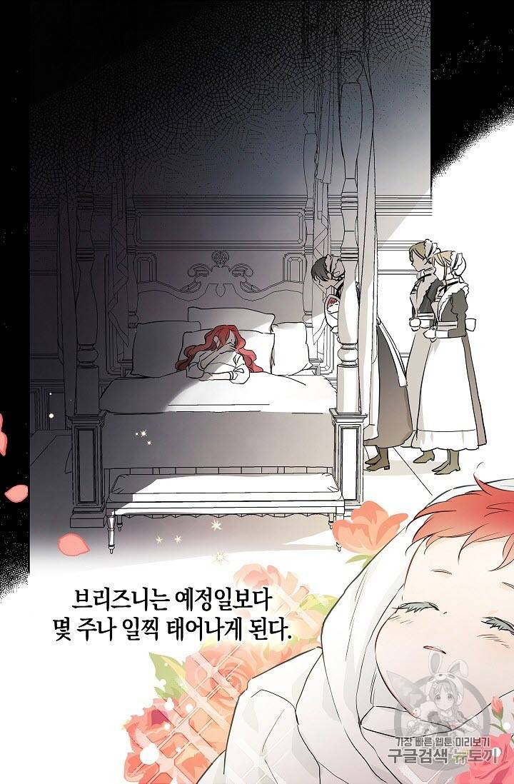 악당의 아빠를 꼬셔라 3화 25