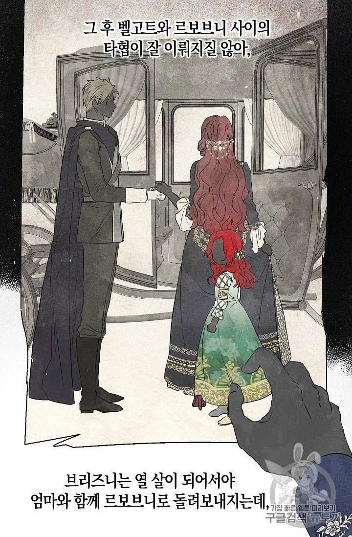 악당의 아빠를 꼬셔라 3화 26
