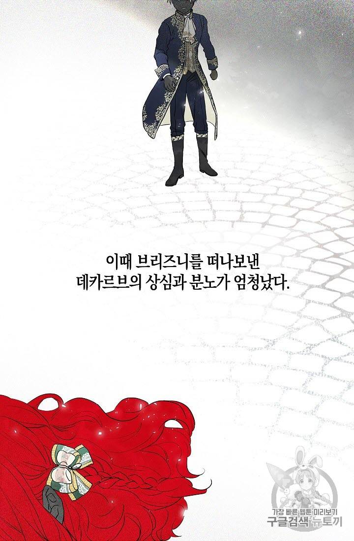 악당의 아빠를 꼬셔라 3화 27