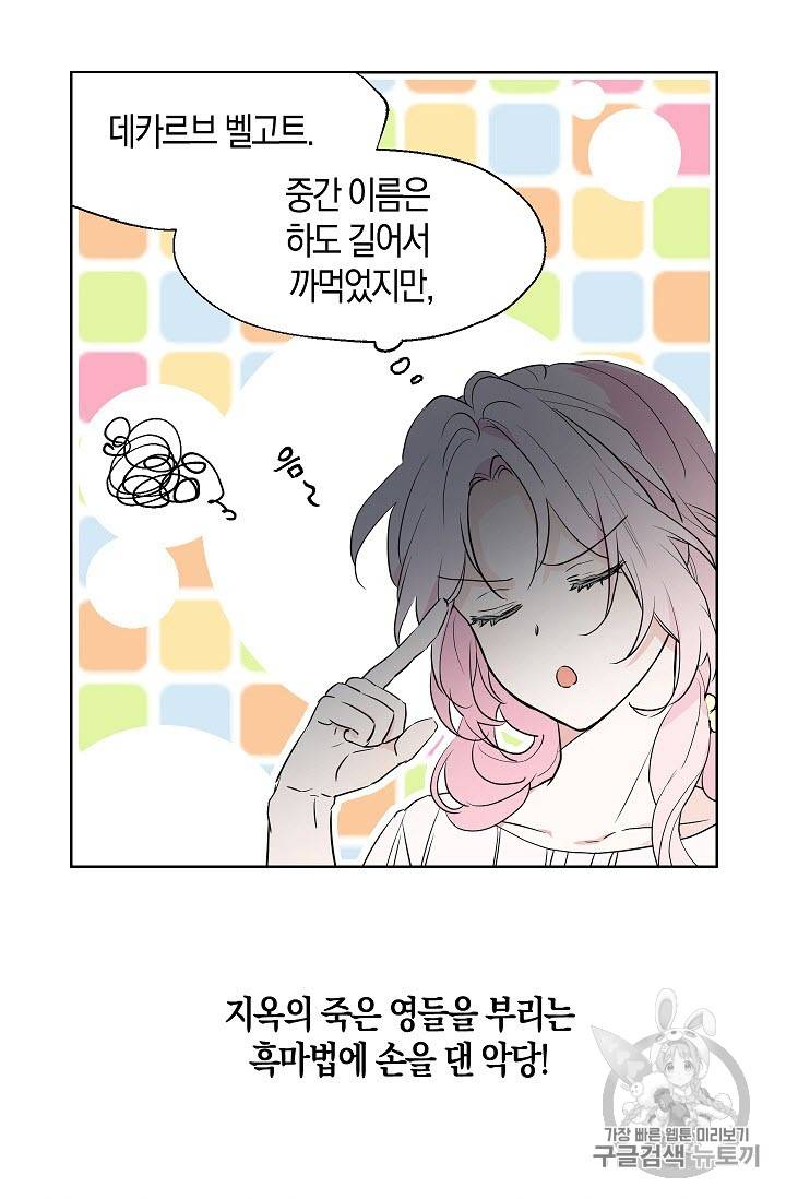 악당의 아빠를 꼬셔라 3화 28