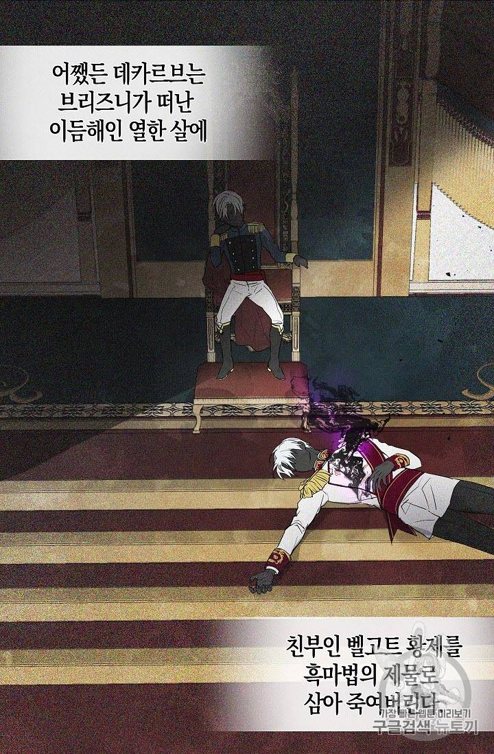 악당의 아빠를 꼬셔라 3화 29