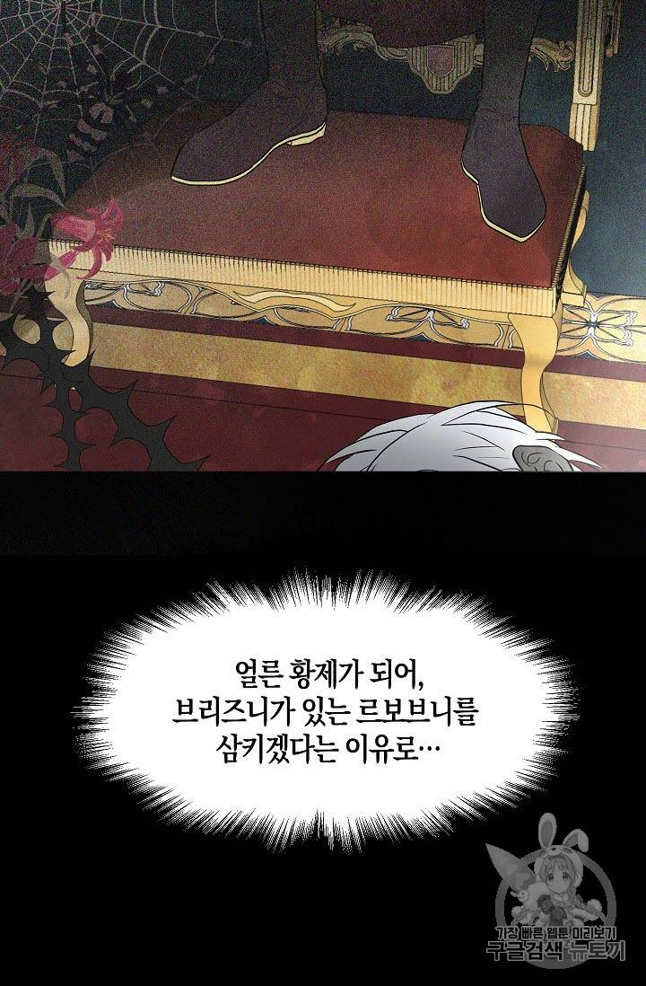 악당의 아빠를 꼬셔라 3화 30