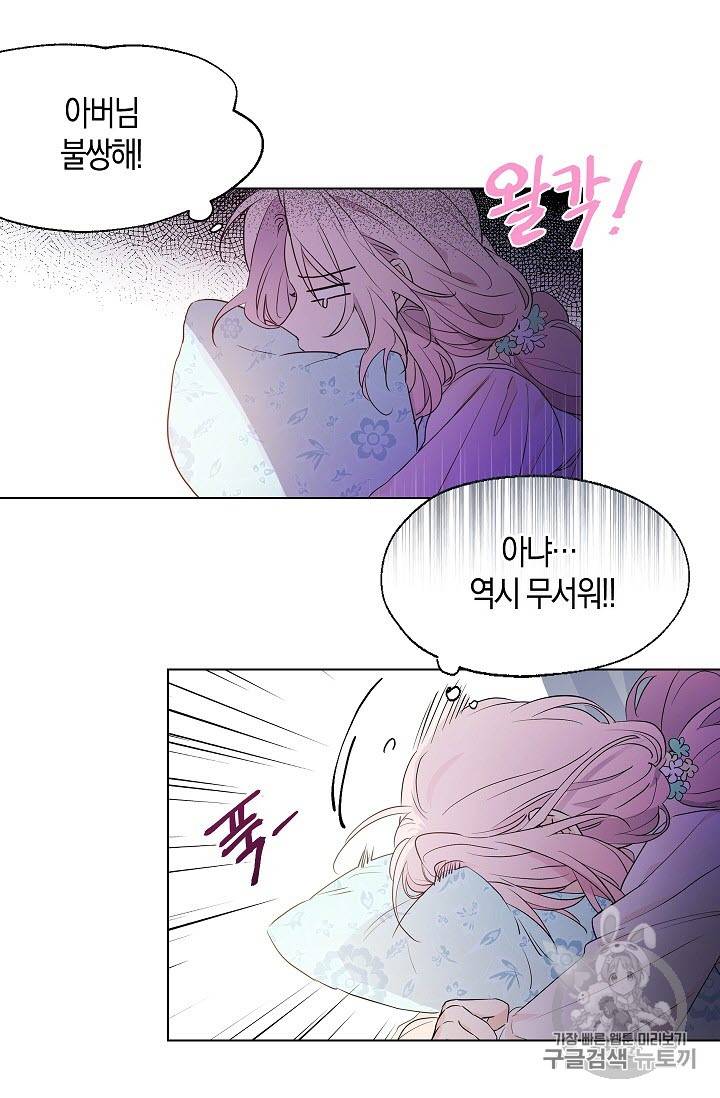 악당의 아빠를 꼬셔라 3화 31