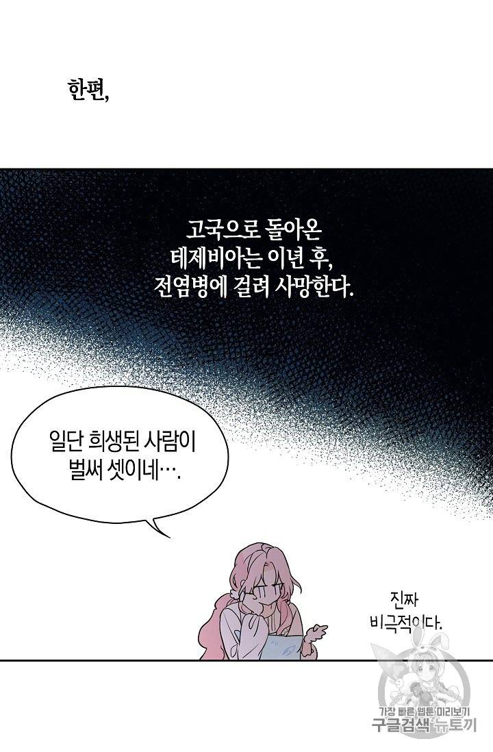 악당의 아빠를 꼬셔라 3화 32