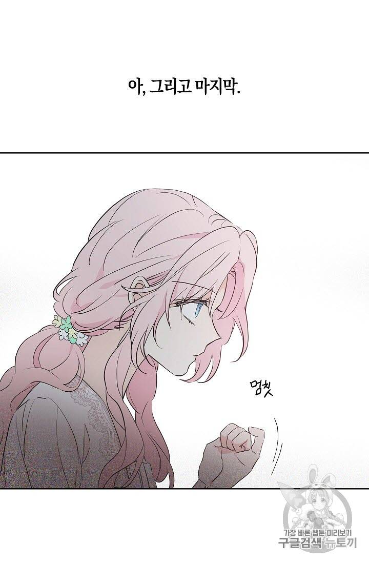 악당의 아빠를 꼬셔라 3화 34