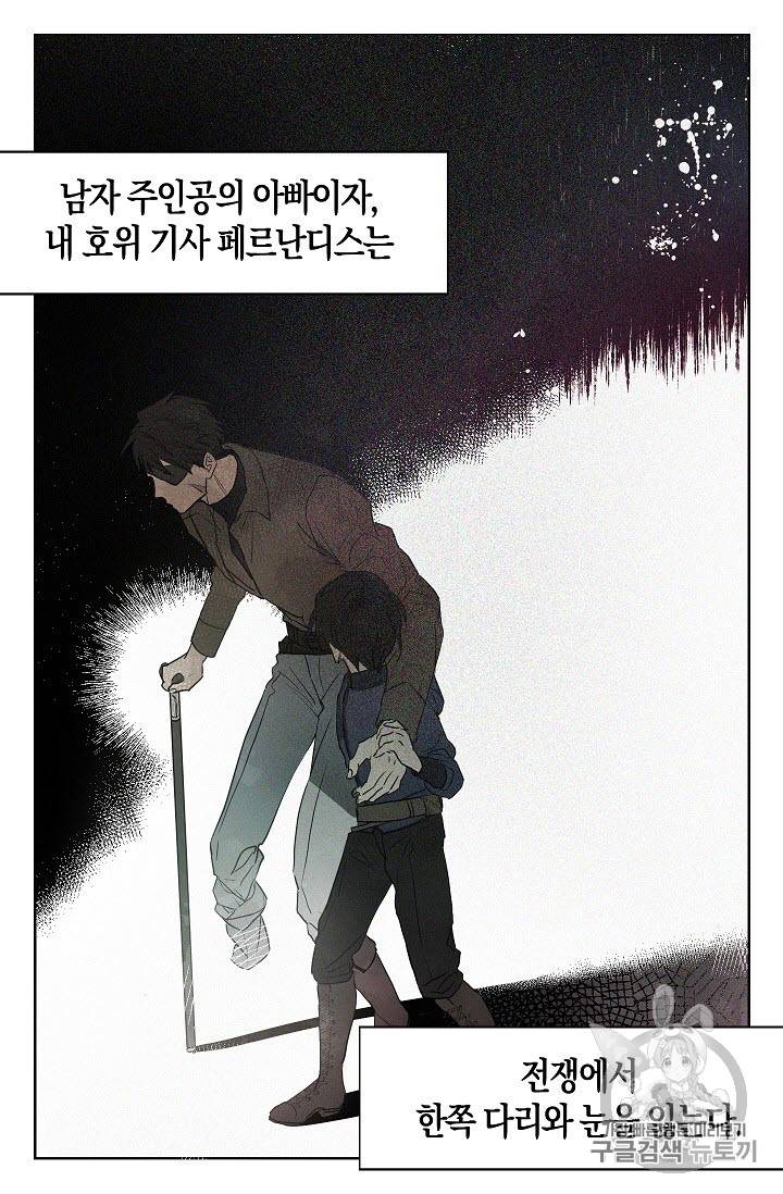 악당의 아빠를 꼬셔라 3화 35