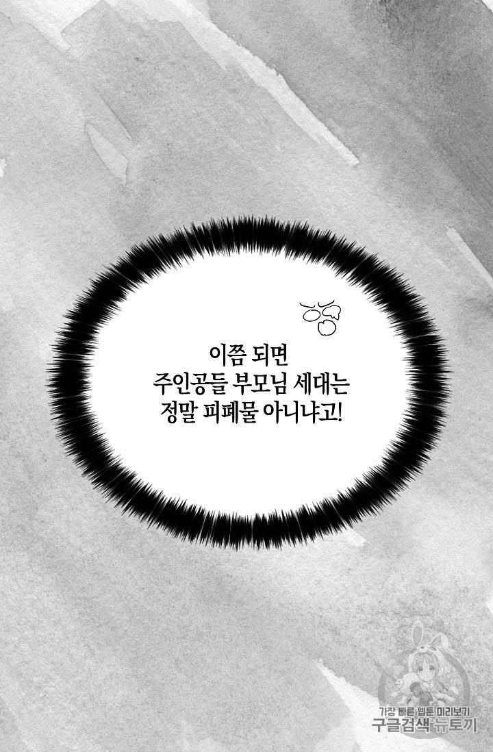 악당의 아빠를 꼬셔라 3화 36