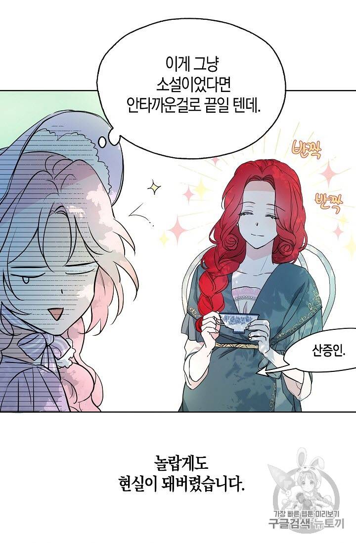 악당의 아빠를 꼬셔라 3화 38