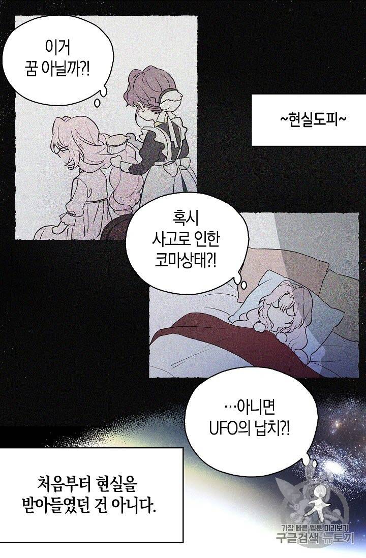 악당의 아빠를 꼬셔라 3화 39