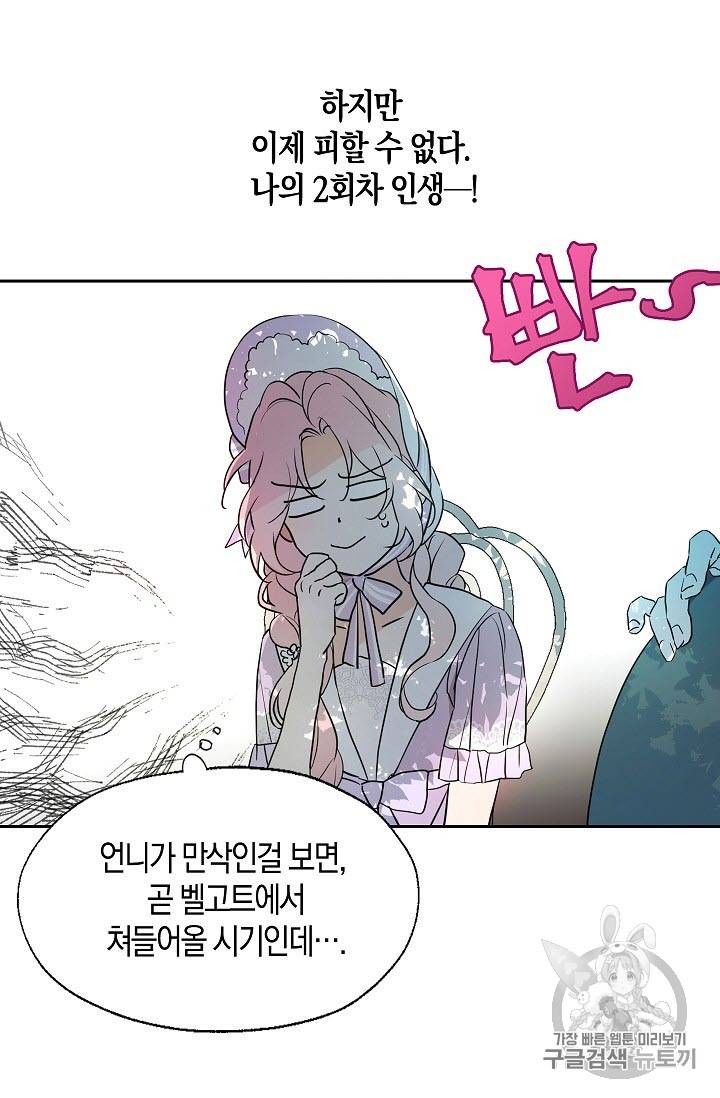 악당의 아빠를 꼬셔라 3화 40