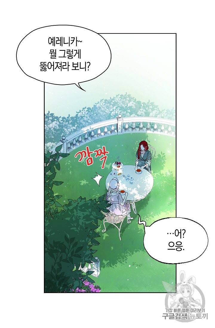 악당의 아빠를 꼬셔라 3화 41