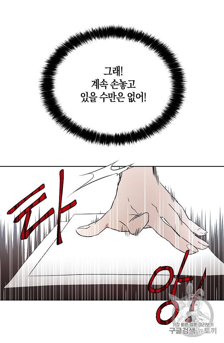 악당의 아빠를 꼬셔라 3화 45