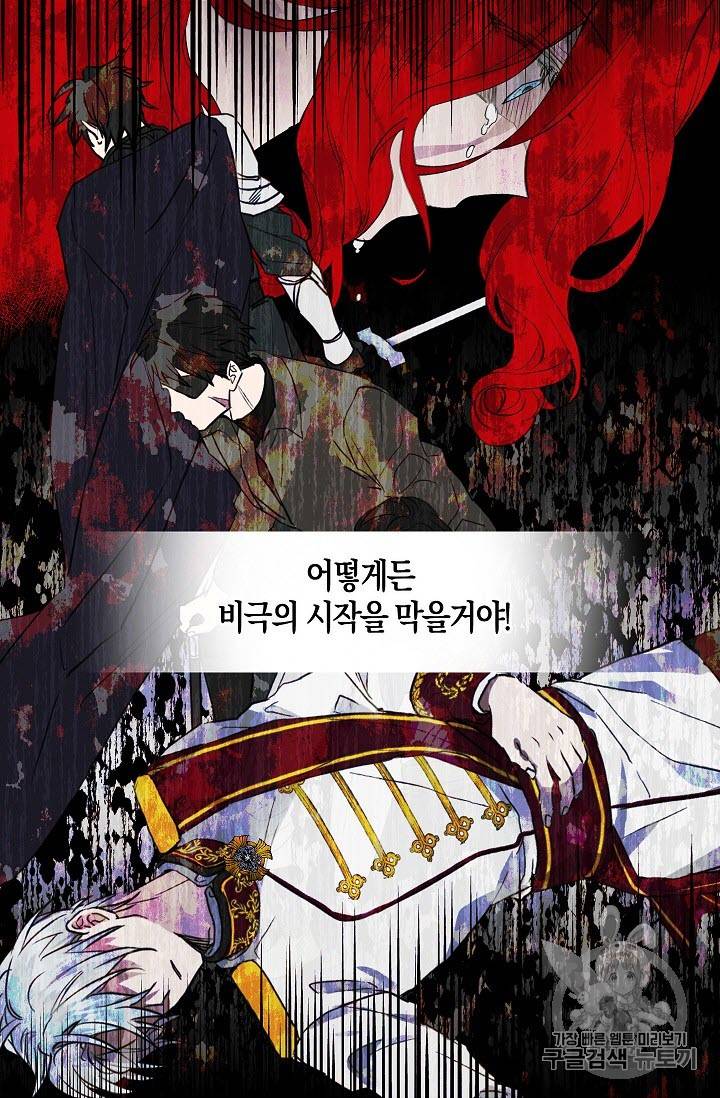 악당의 아빠를 꼬셔라 3화 47
