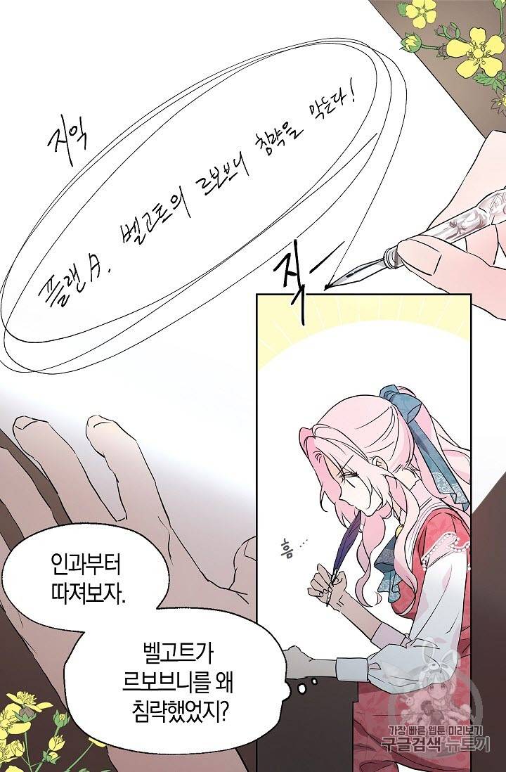 악당의 아빠를 꼬셔라 3화 48