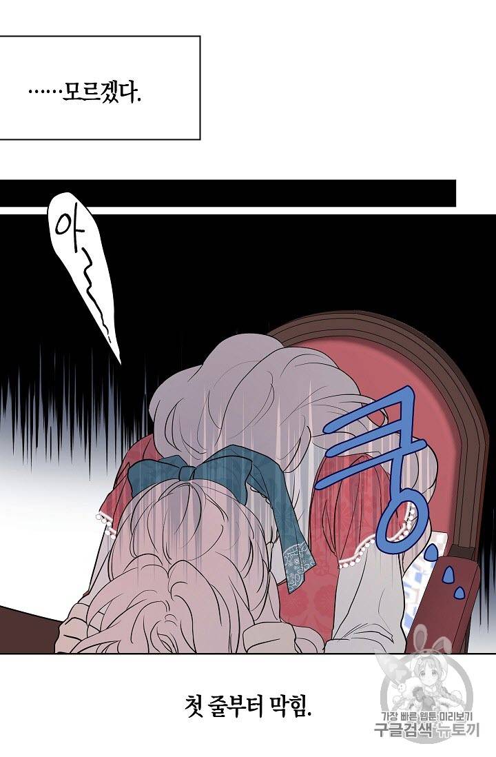 악당의 아빠를 꼬셔라 3화 49