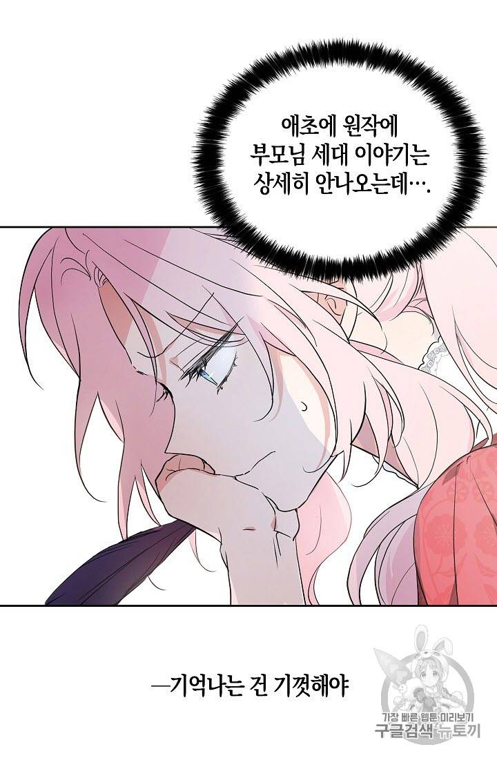 악당의 아빠를 꼬셔라 3화 50