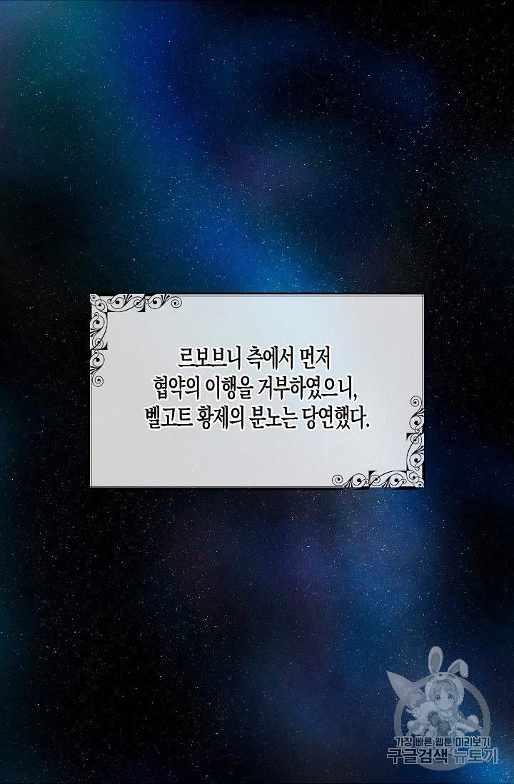 악당의 아빠를 꼬셔라 3화 51