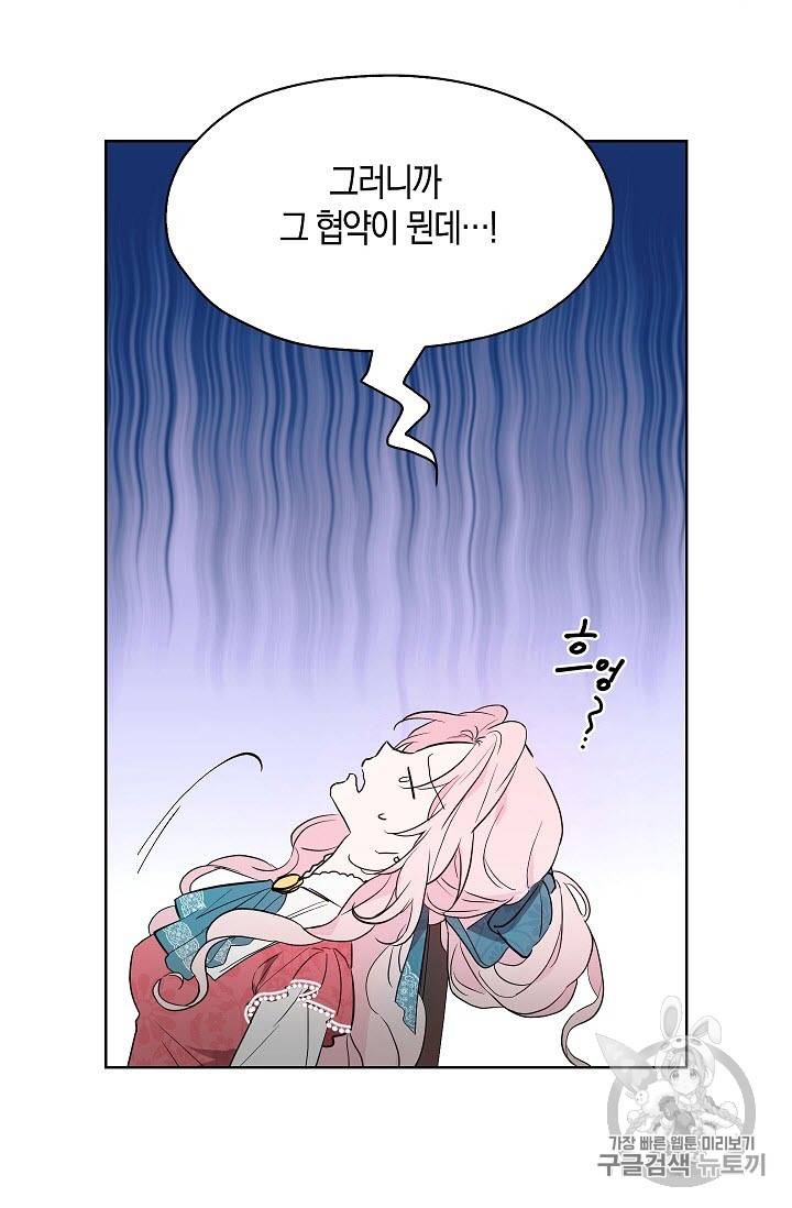 악당의 아빠를 꼬셔라 3화 52