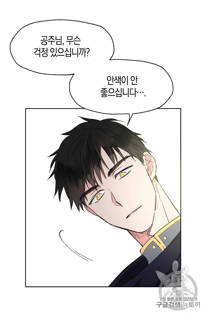 악당의 아빠를 꼬셔라 3화 53